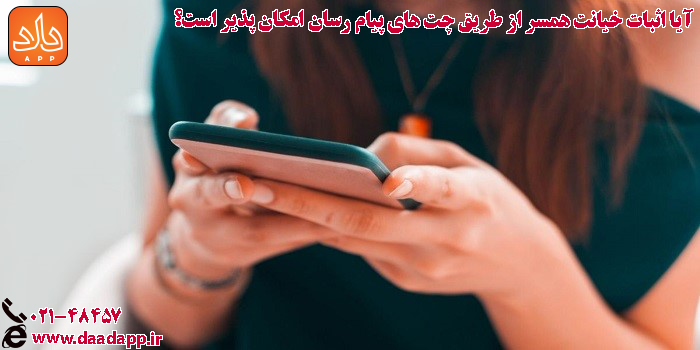 ?Is it possible to prove a spouse's infidelity through messenger chats