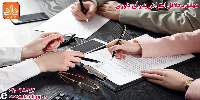 مهلت و دلایل ابطال رای داور