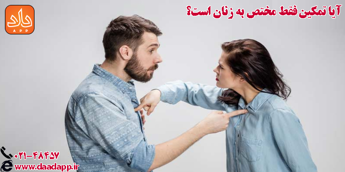 مجازات عدم تمکین مرد چیست