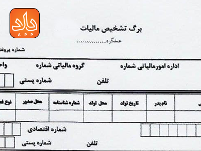 نحوه اعتراض به برگ تشخیص مالیات قطعی شده و روش های پیگیر ی آن