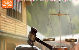 مدارک لازم برای الزام به تنظیم سند رسمی