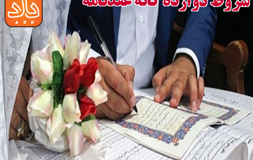 شروط دوازده گانه عقد نامه