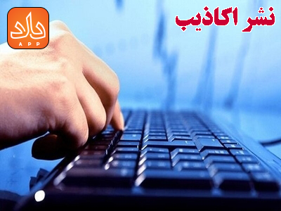 جرم نشر اکاذیب در فضای مجازی