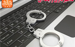 کلاهبرداری رایانه ای