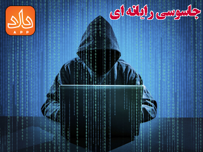 جاسوسی رایانه ای در حقوق ایران